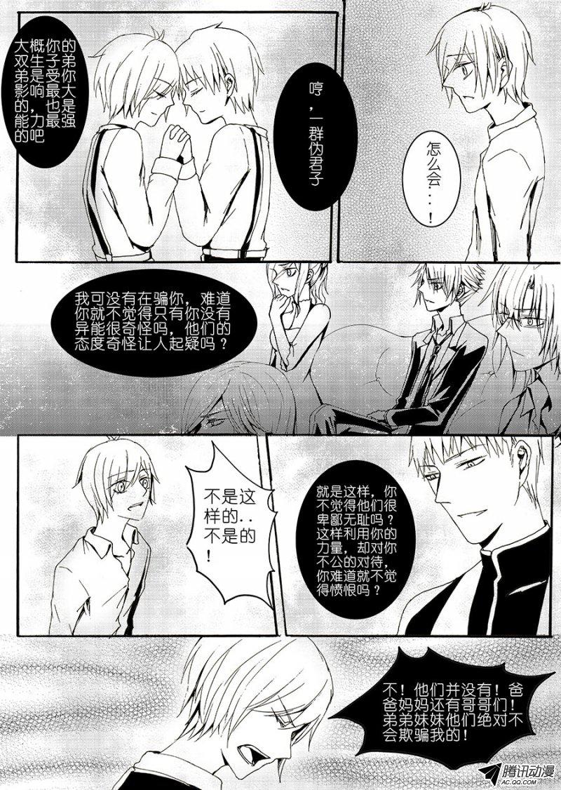 《E学院》漫画 040话