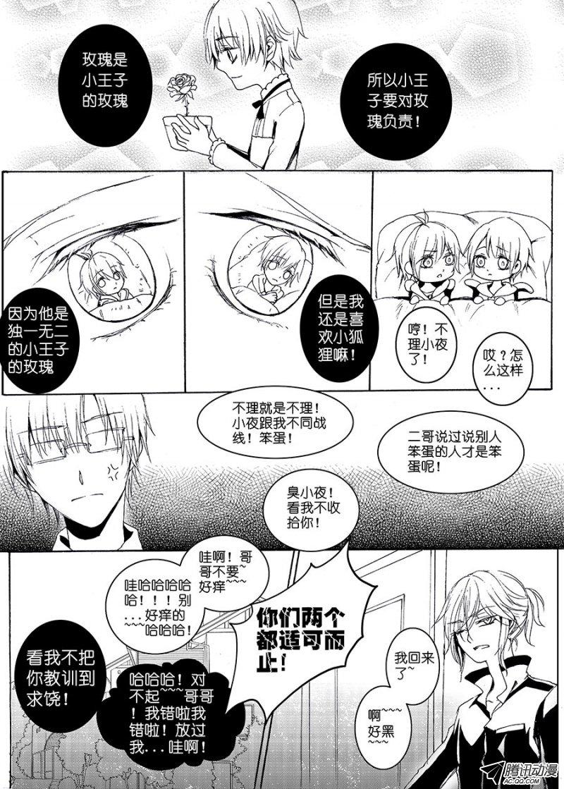 《E学院》漫画 066话