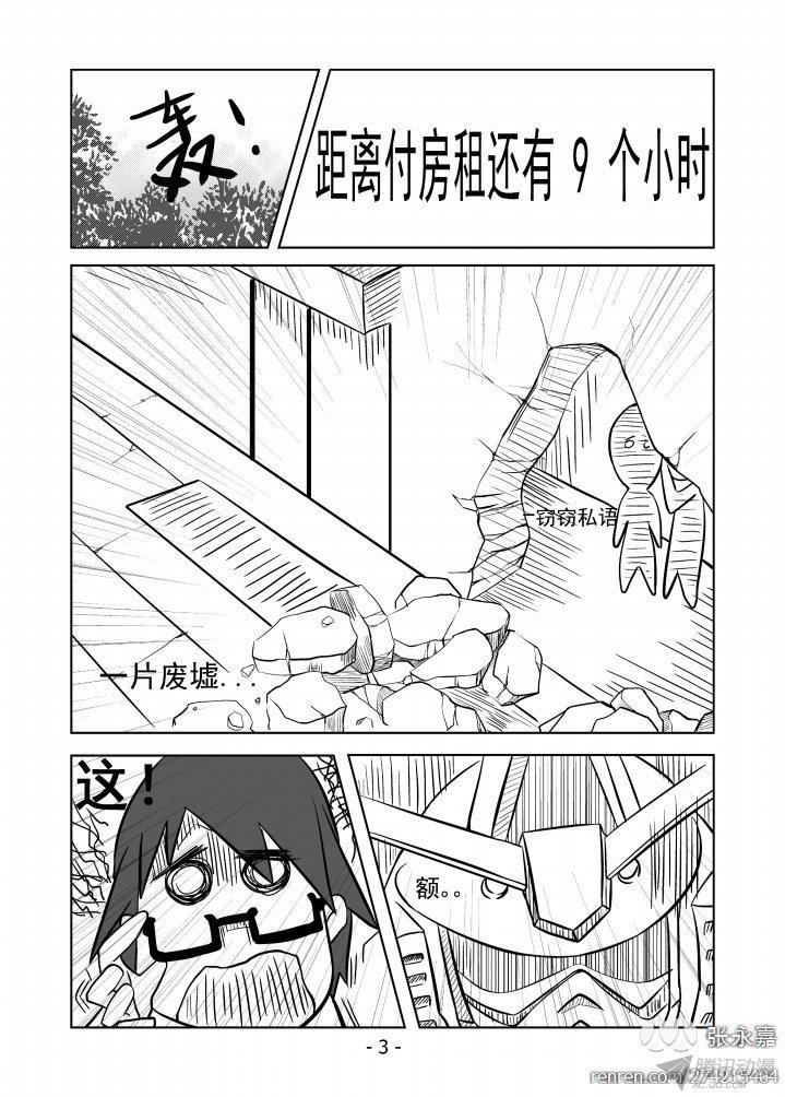 《小笨游戏发展国》漫画 007话