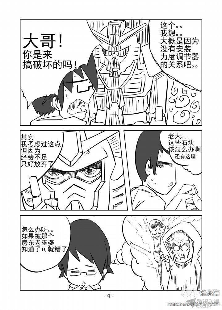 《小笨游戏发展国》漫画 007话