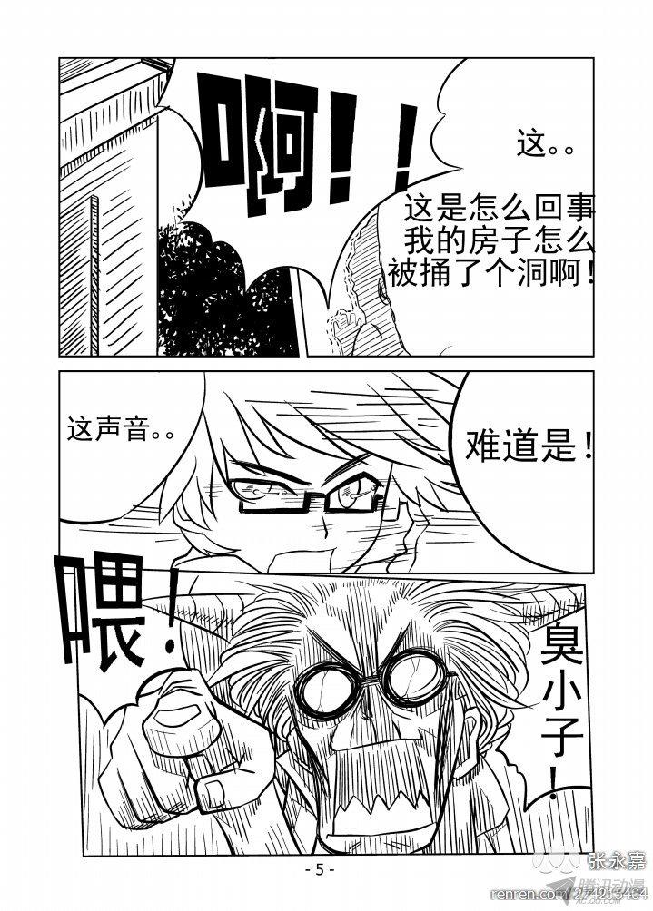 《小笨游戏发展国》漫画 007话