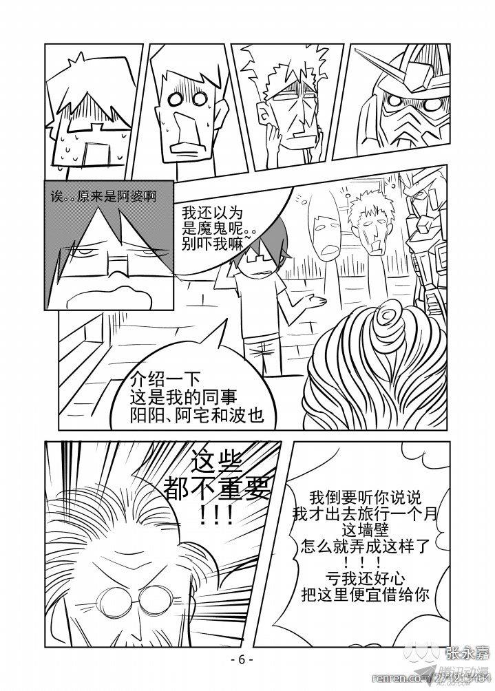 《小笨游戏发展国》漫画 007话