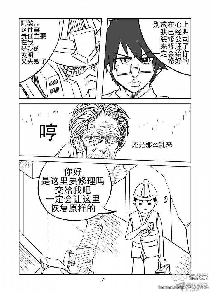 《小笨游戏发展国》漫画 007话