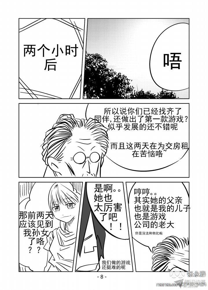 《小笨游戏发展国》漫画 007话