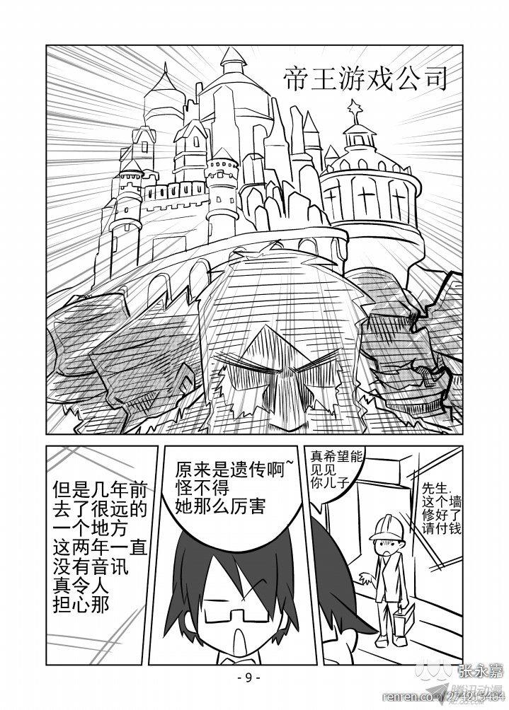 《小笨游戏发展国》漫画 007话