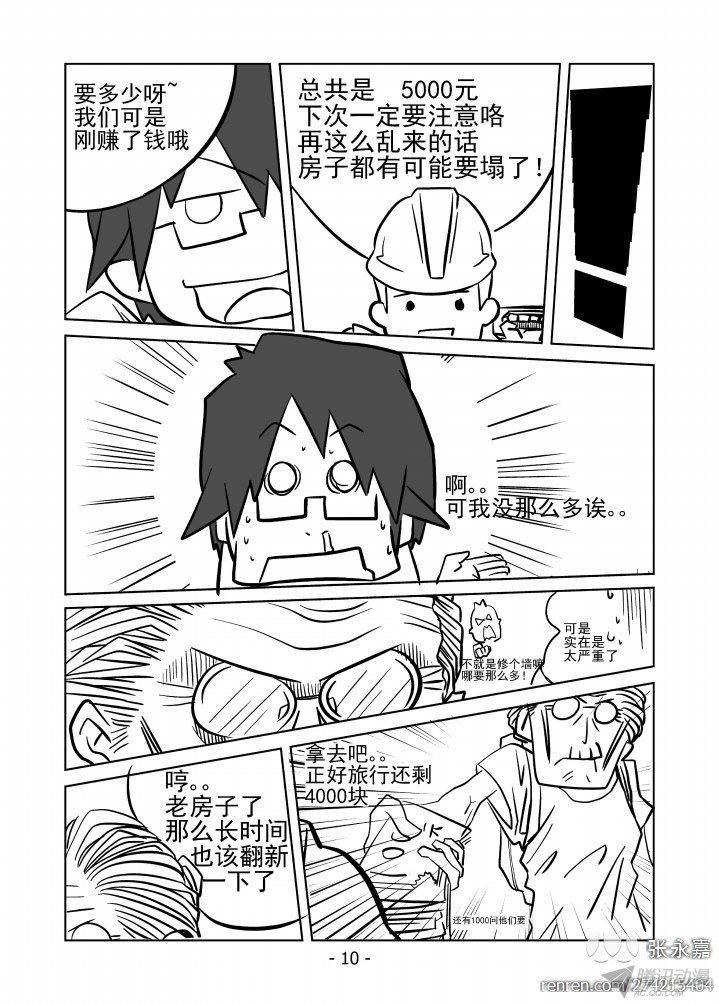 《小笨游戏发展国》漫画 007话