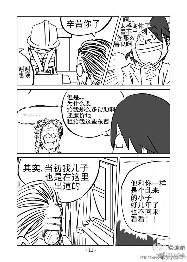 《小笨游戏发展国》漫画 007话