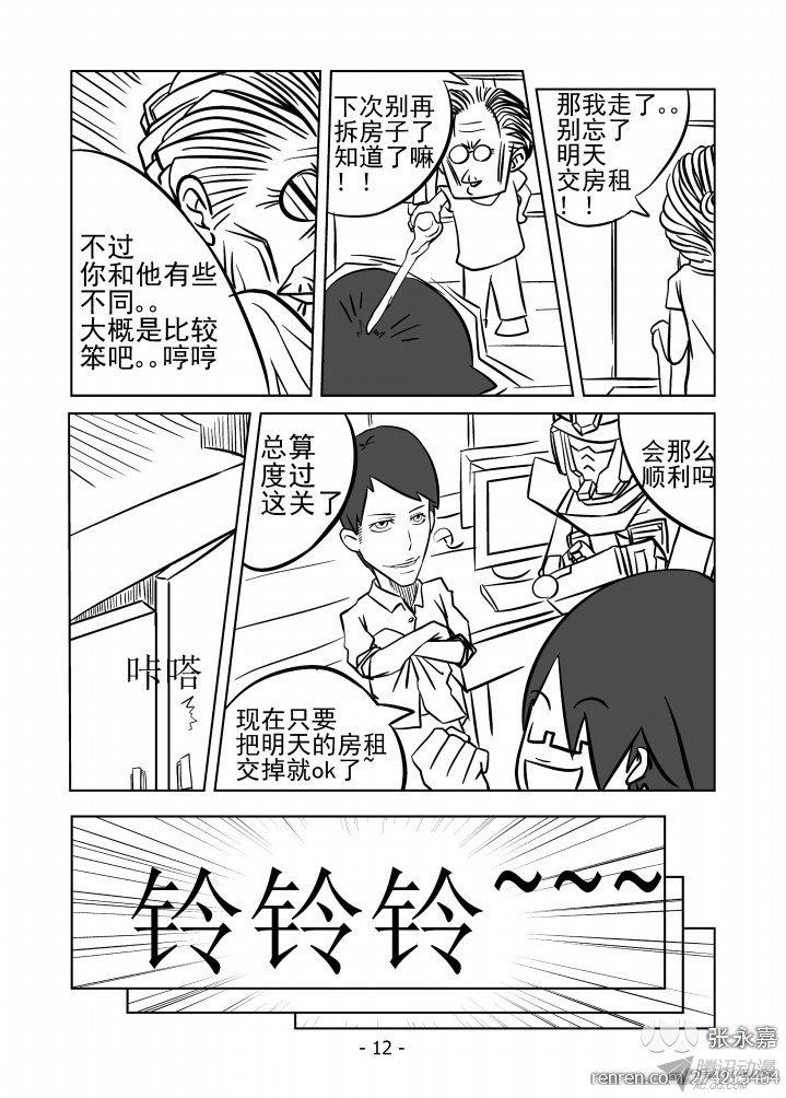 《小笨游戏发展国》漫画 007话