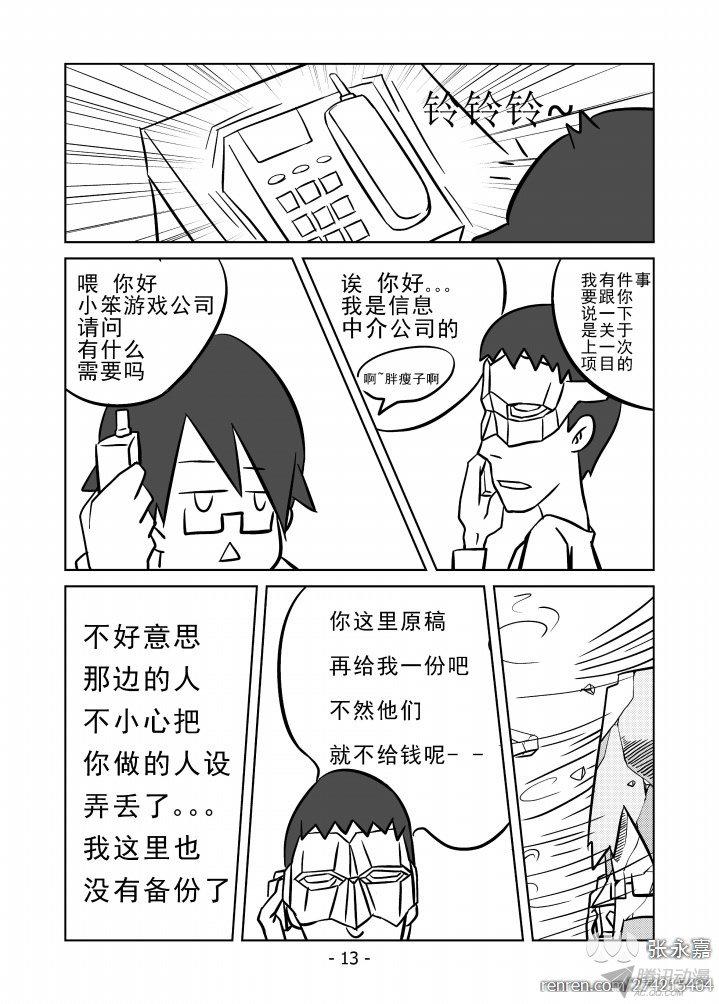 《小笨游戏发展国》漫画 007话