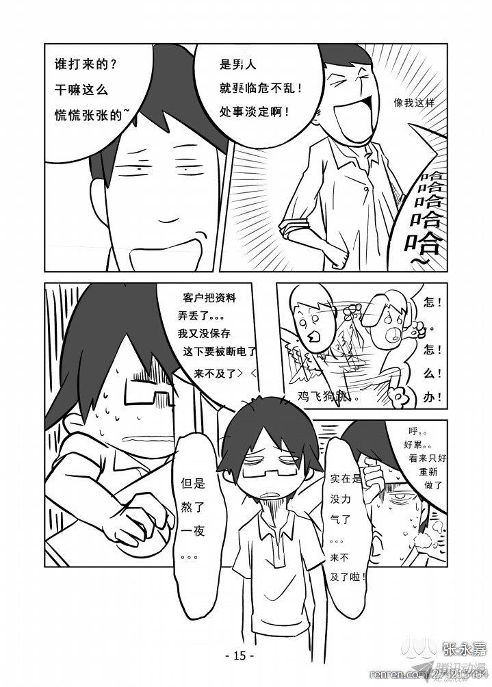 《小笨游戏发展国》漫画 007话