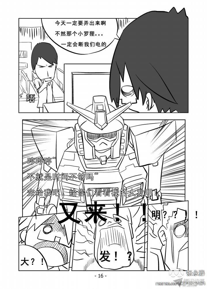 《小笨游戏发展国》漫画 007话