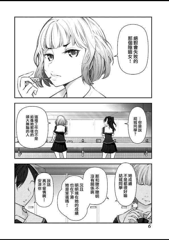 《FD的我们》漫画 001话