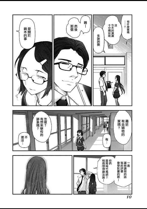 《FD的我们》漫画 001话