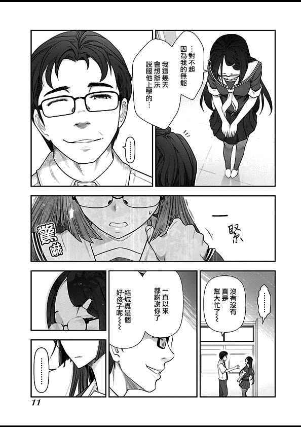 《FD的我们》漫画 001话