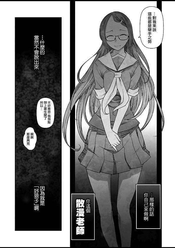 《FD的我们》漫画 001话