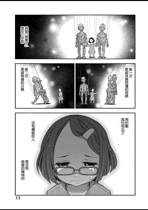 《FD的我们》漫画 001话