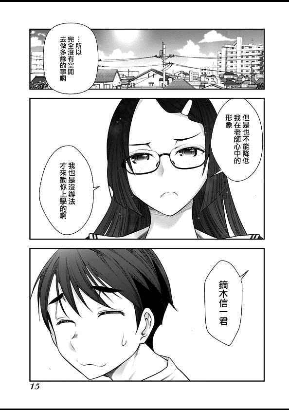 《FD的我们》漫画 001话