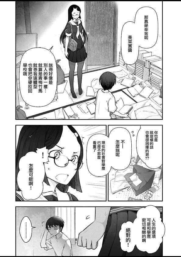 《FD的我们》漫画 001话