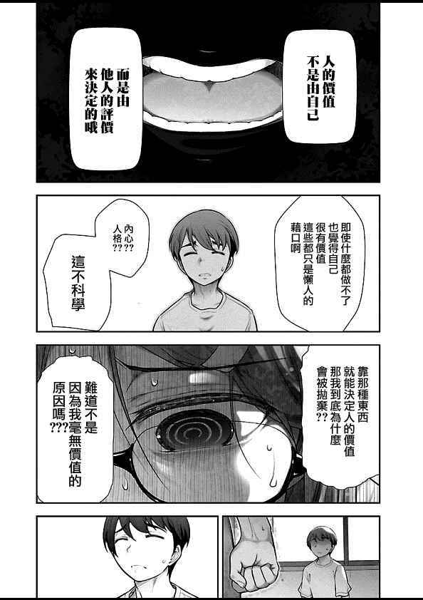 《FD的我们》漫画 001话