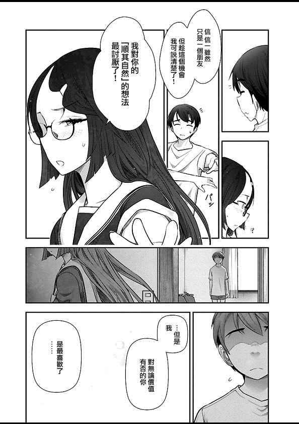 《FD的我们》漫画 001话