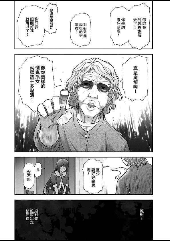 《FD的我们》漫画 001话