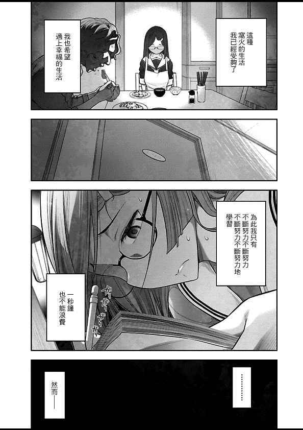 《FD的我们》漫画 001话