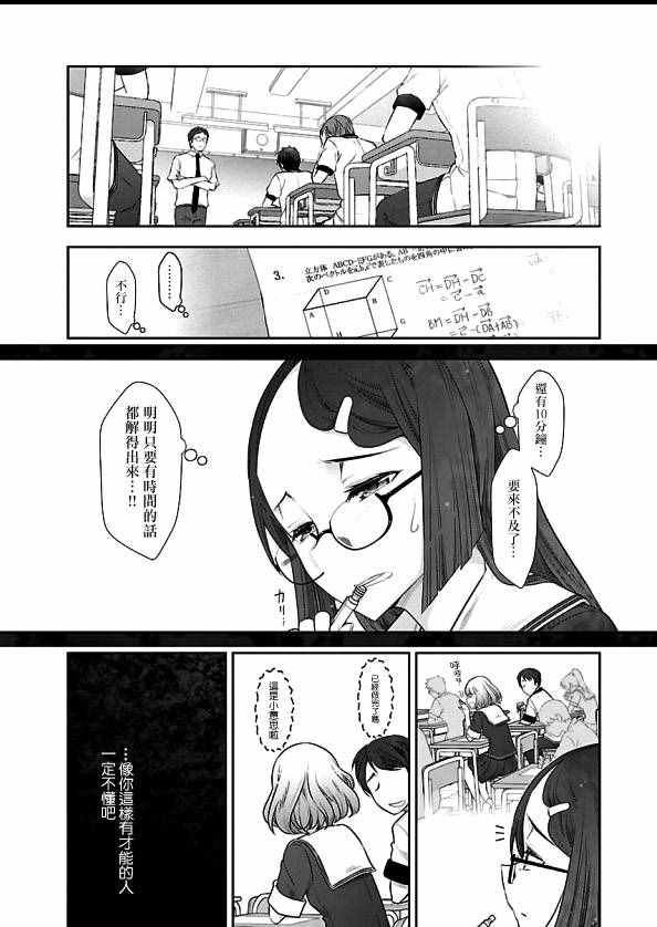 《FD的我们》漫画 002话