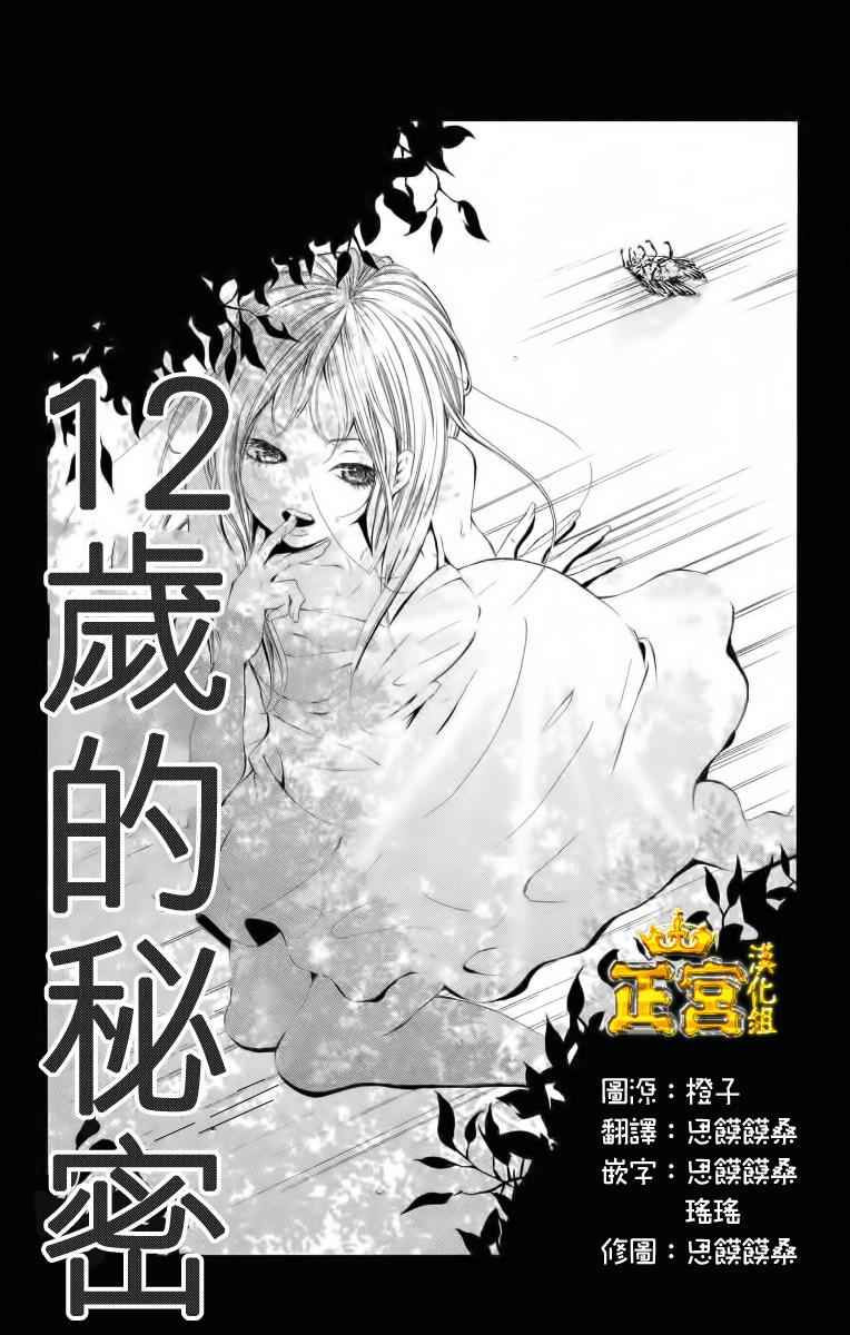 《12岁的秘密》漫画 001话