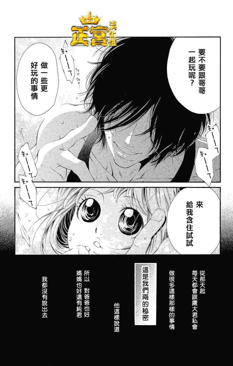 《12岁的秘密》漫画 001话