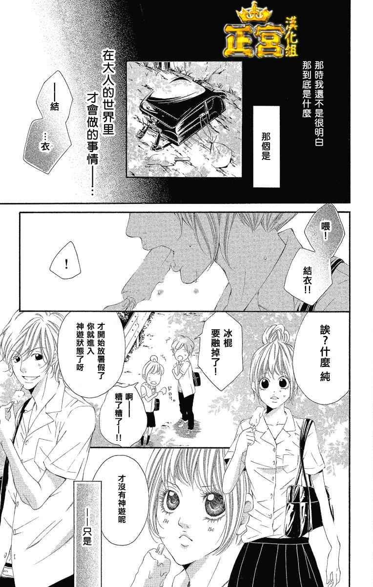 《12岁的秘密》漫画 001话