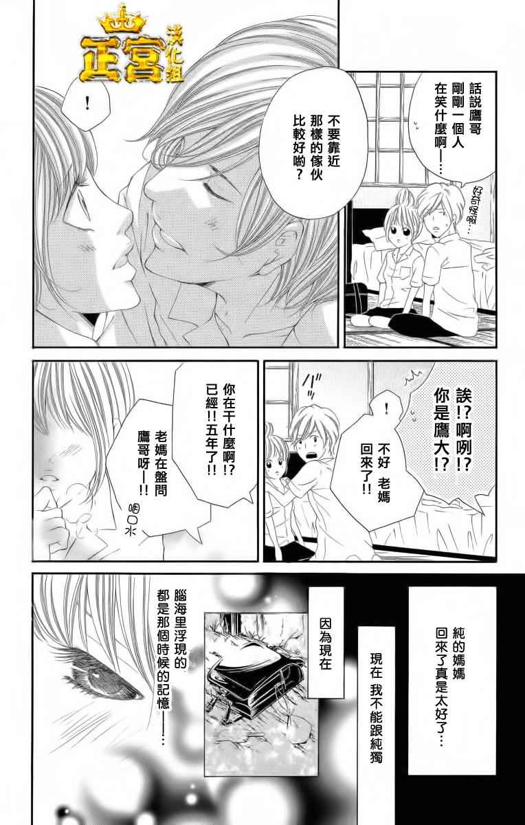 《12岁的秘密》漫画 001话