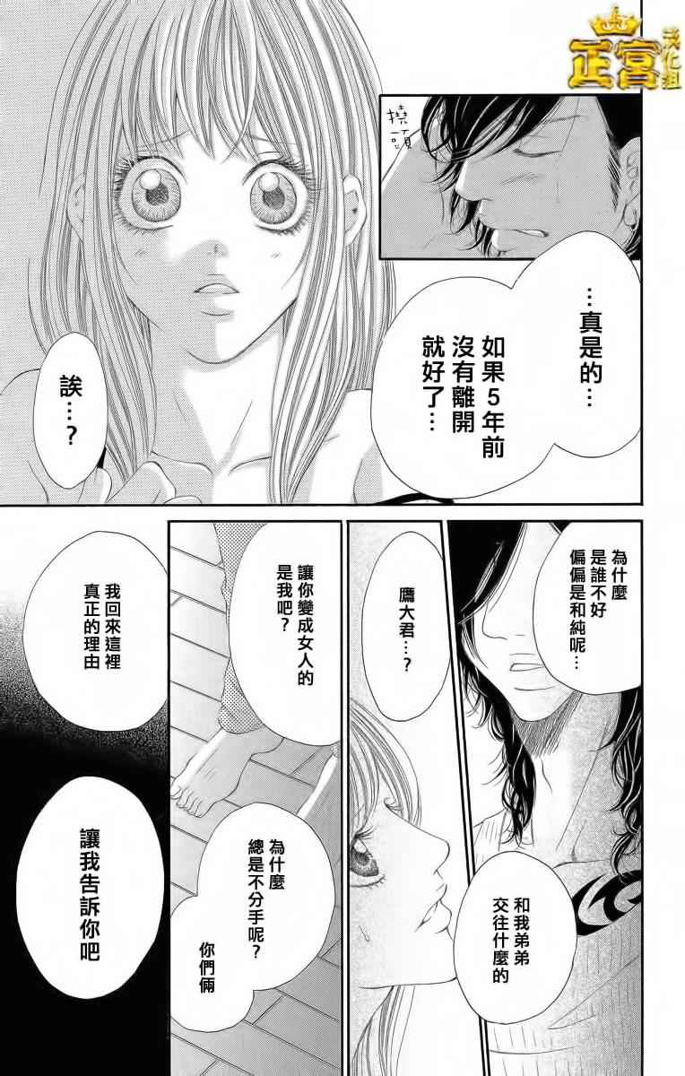 《12岁的秘密》漫画 001话