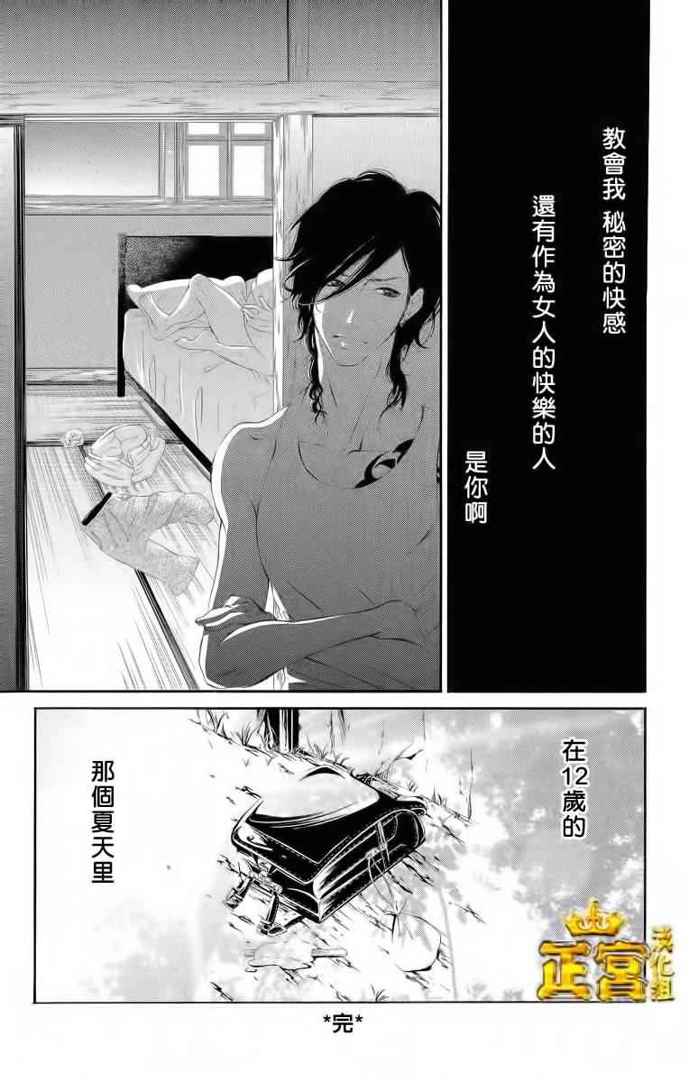 《12岁的秘密》漫画 001话