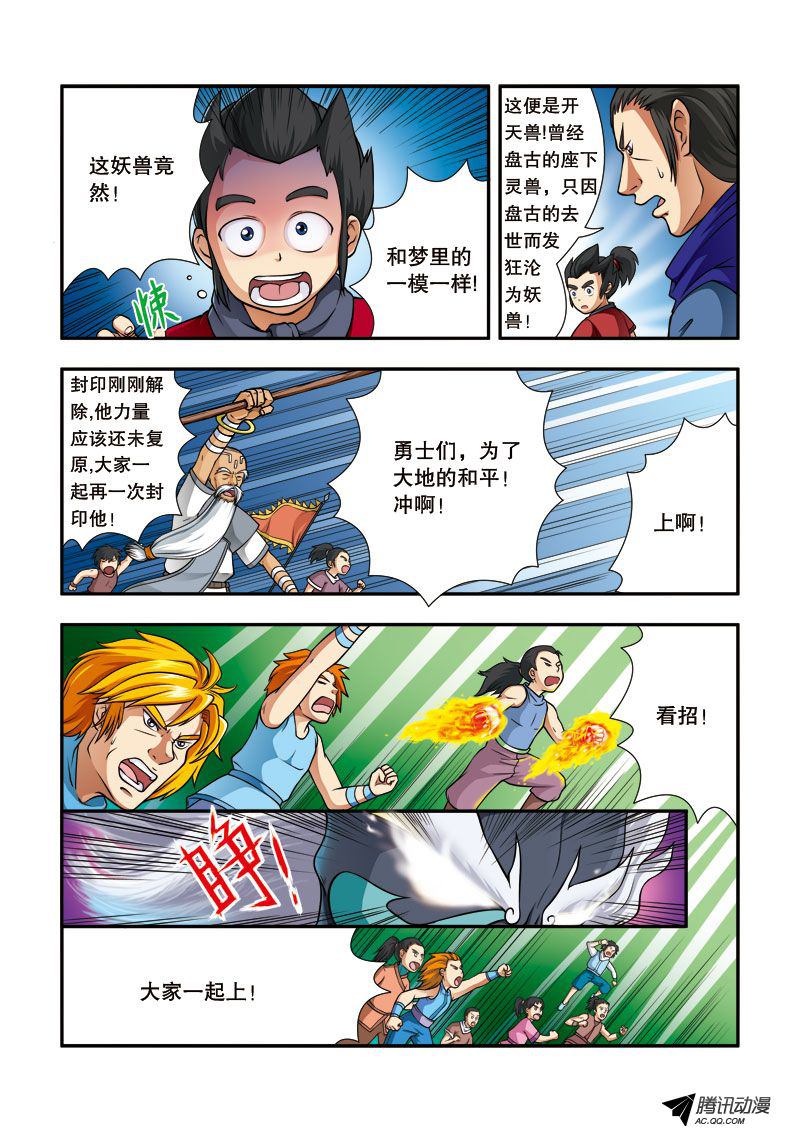 《奇游迹》漫画 005话