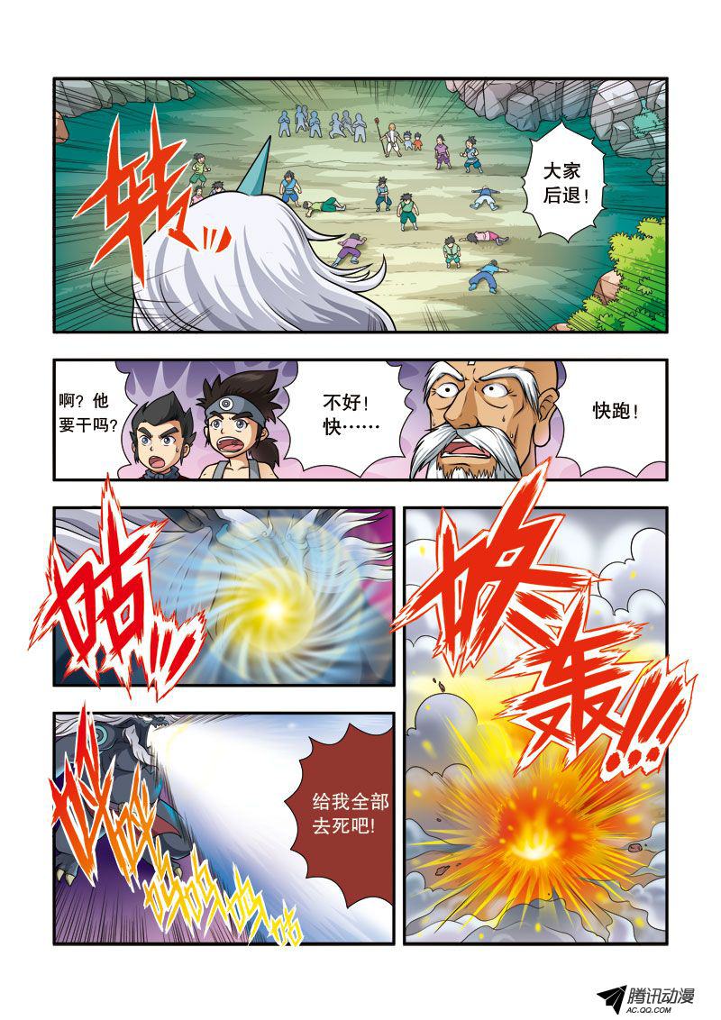 《奇游迹》漫画 005话