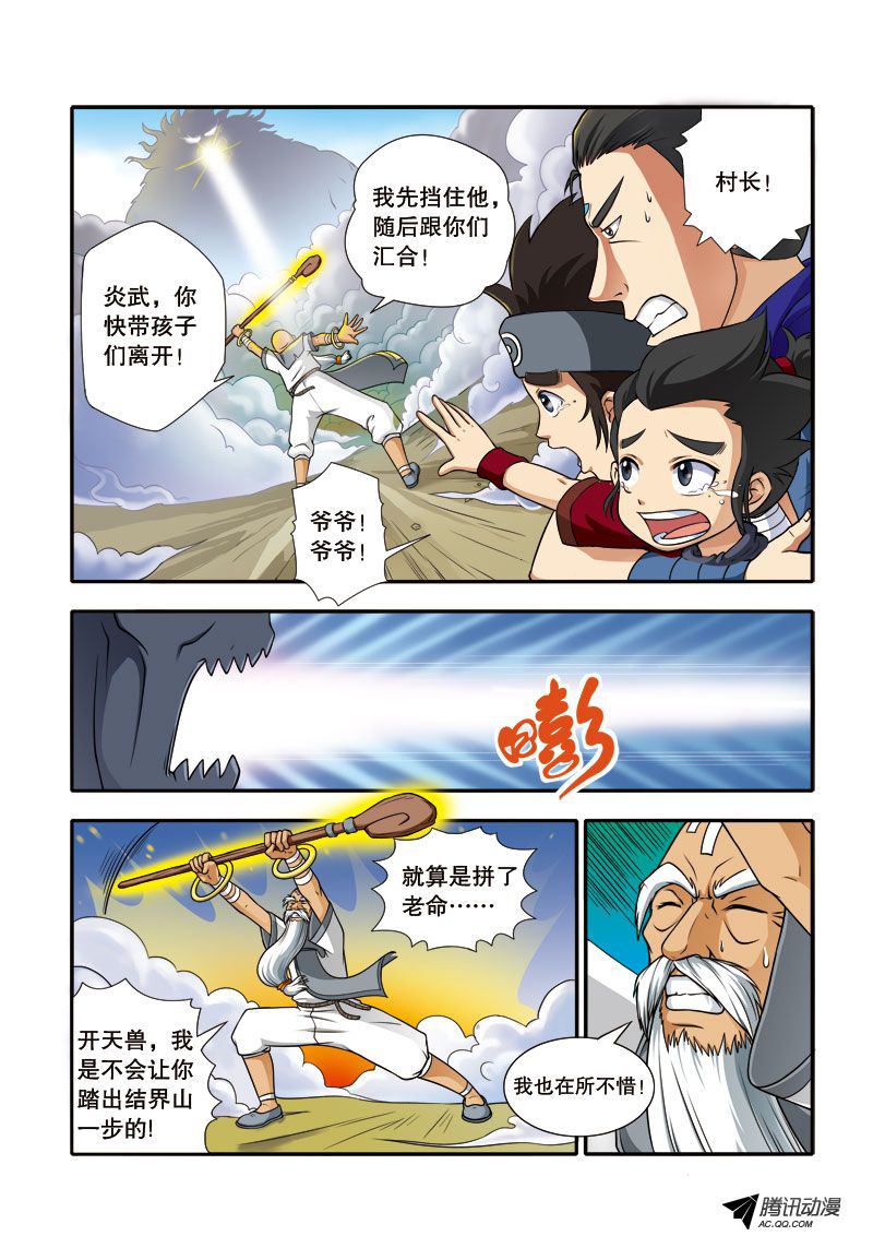 《奇游迹》漫画 005话