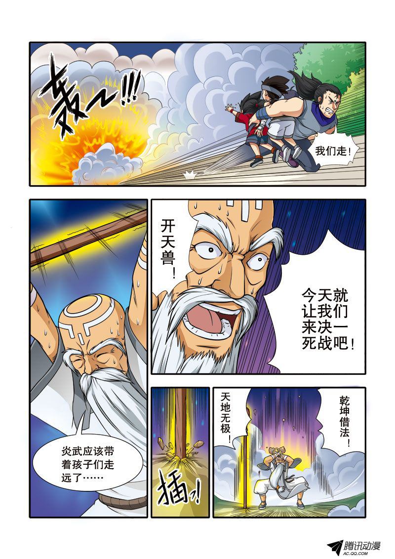 《奇游迹》漫画 005话