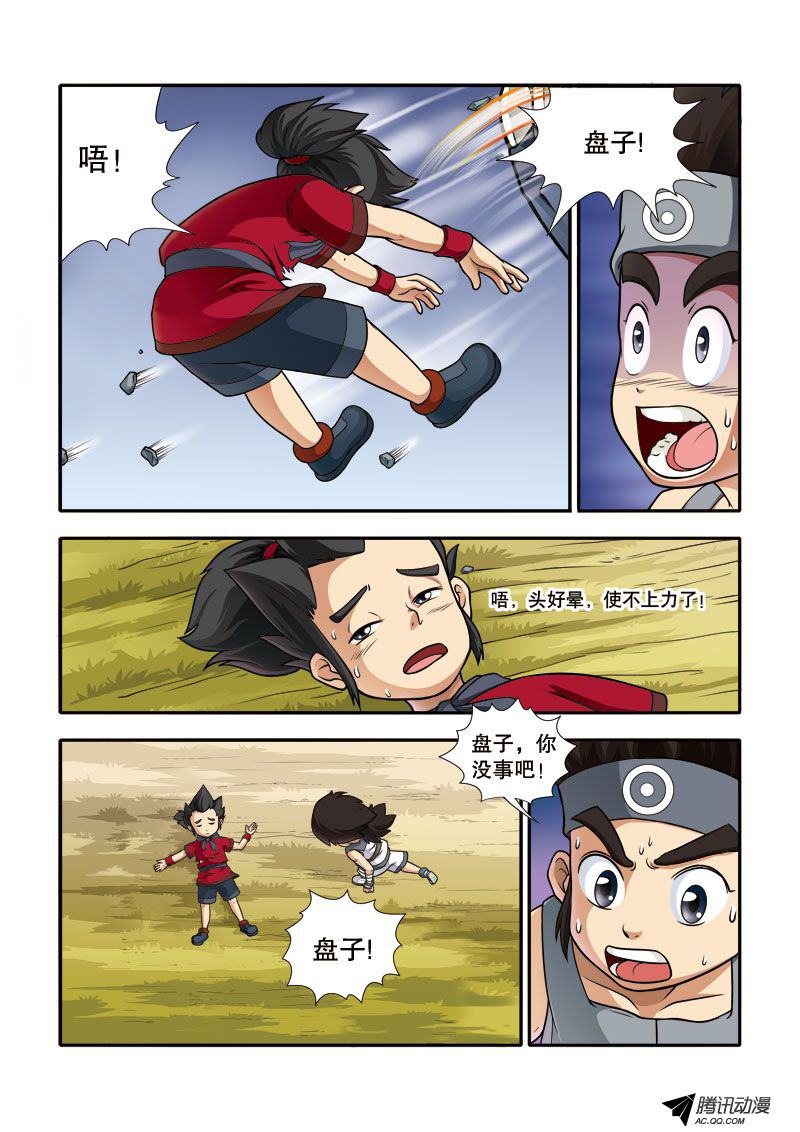 《奇游迹》漫画 005话