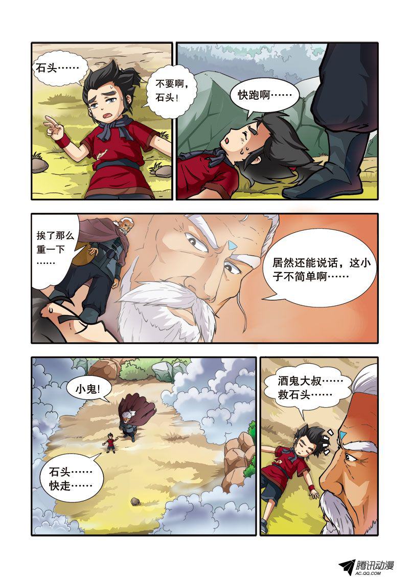 《奇游迹》漫画 005话