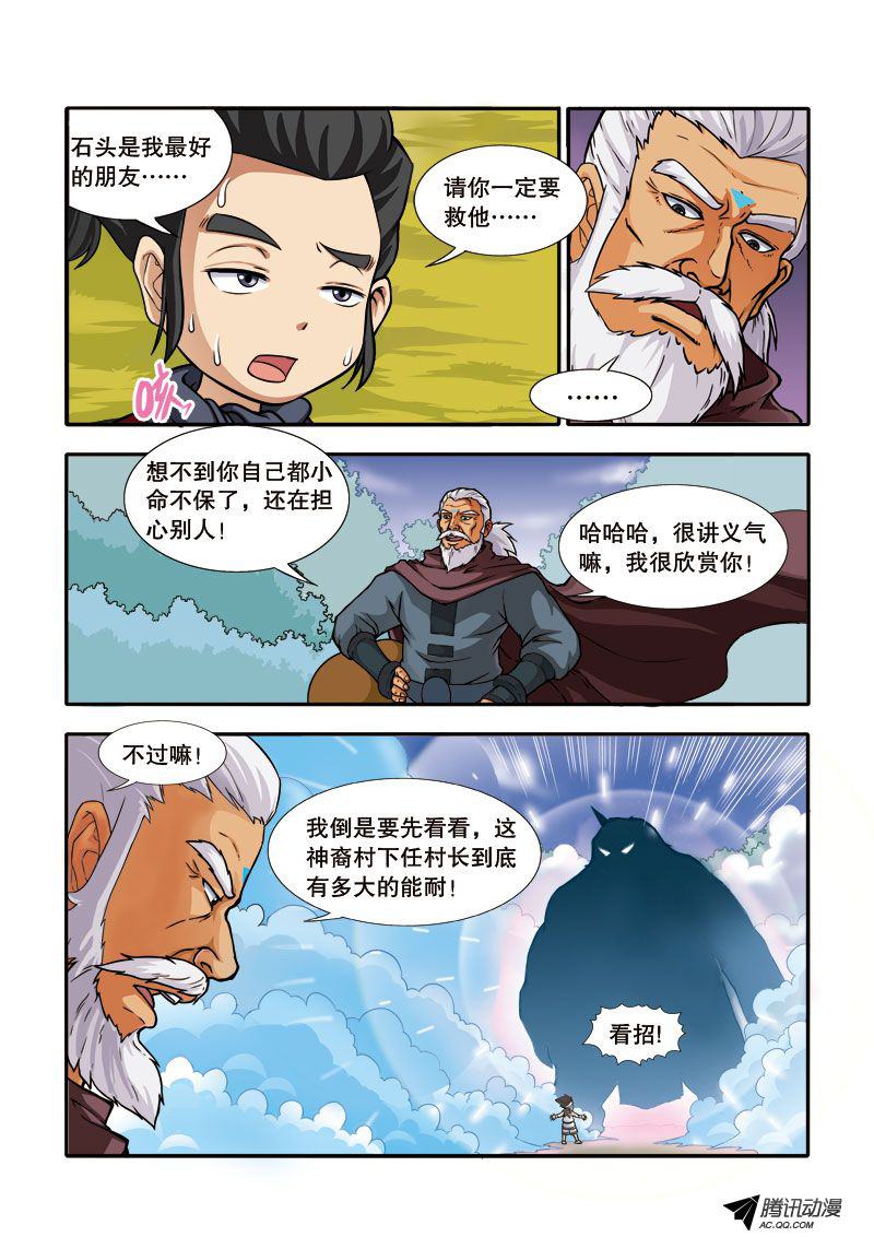 《奇游迹》漫画 005话