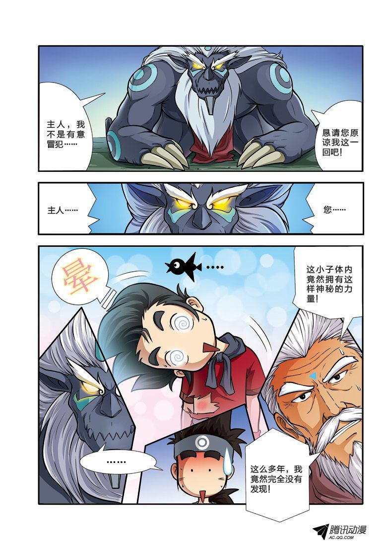 《奇游迹》漫画 007话