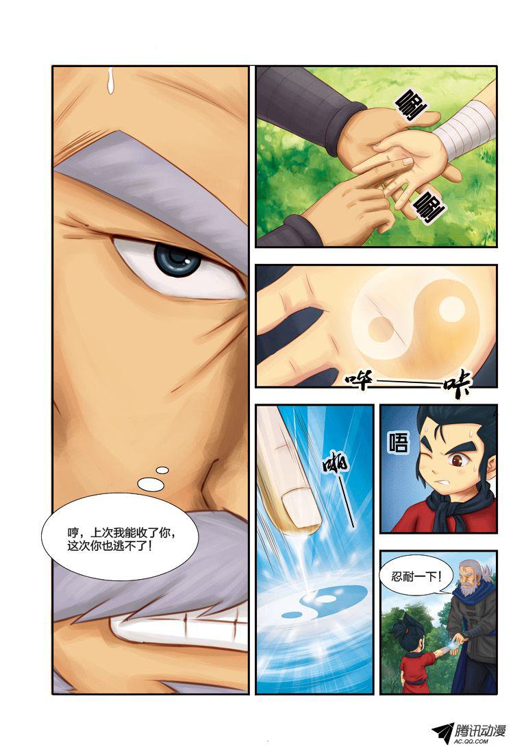 《奇游迹》漫画 011话