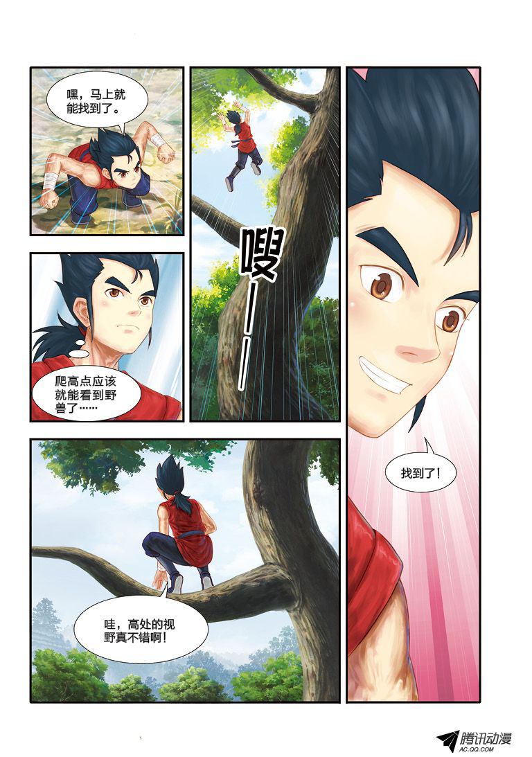 《奇游迹》漫画 011话