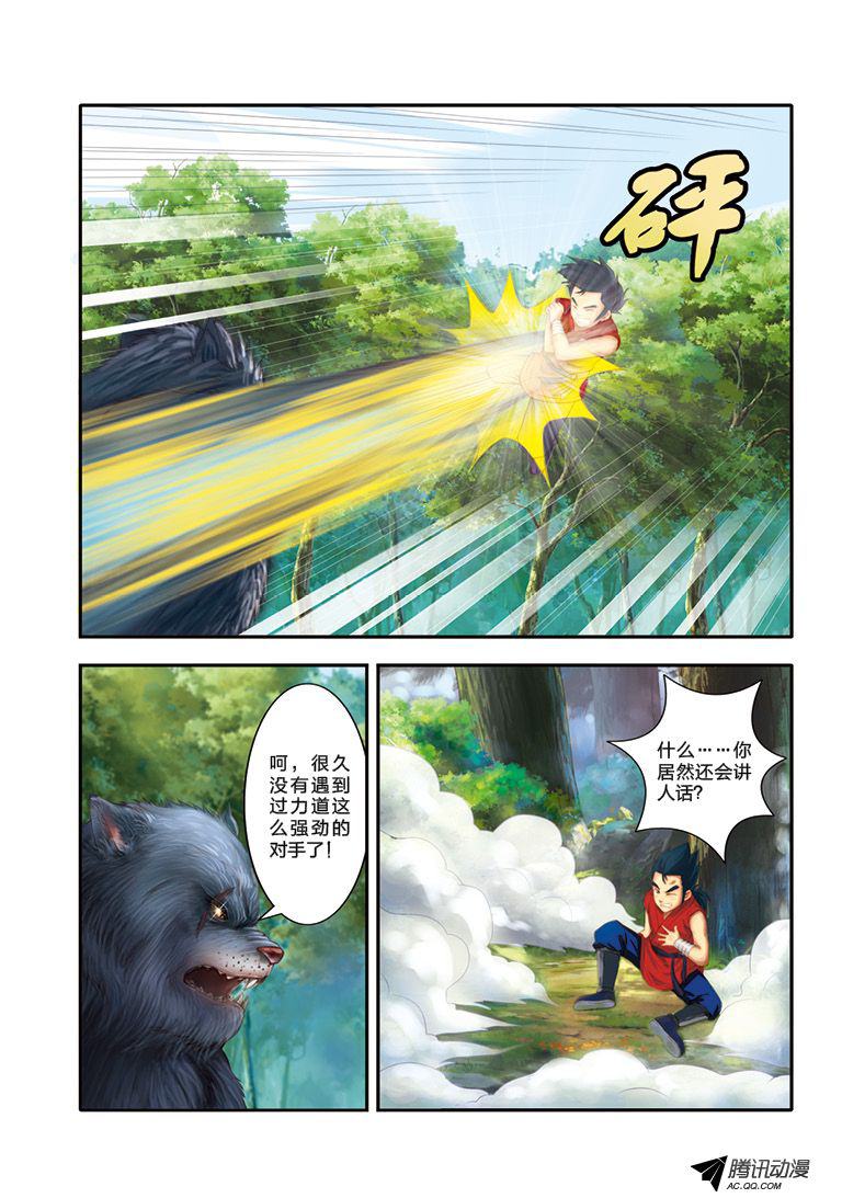 《奇游迹》漫画 012话