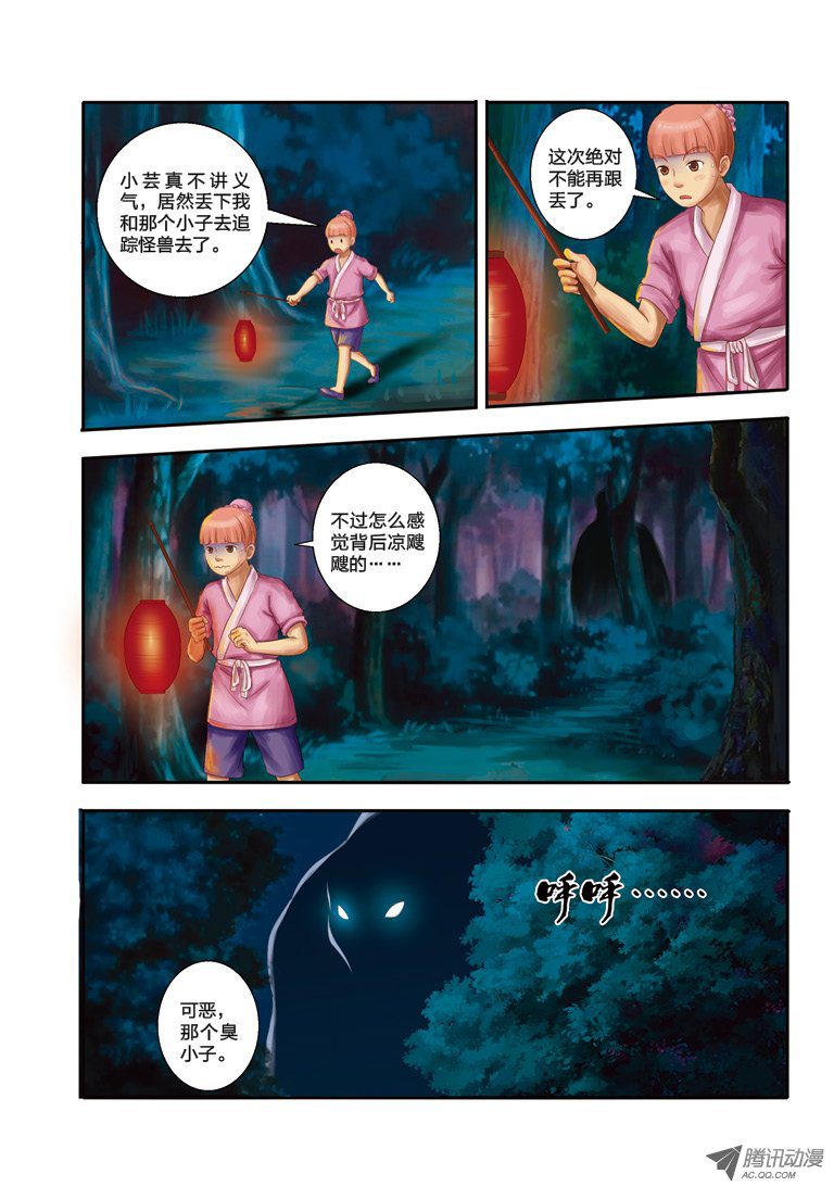 《奇游迹》漫画 019话