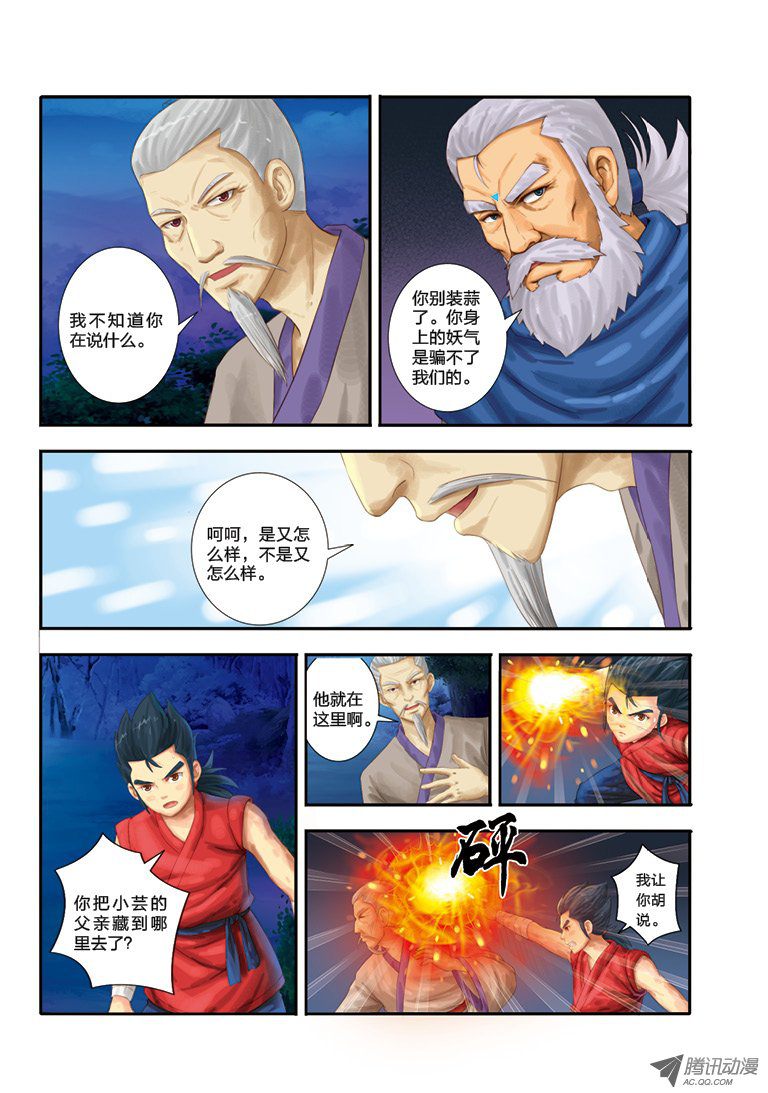 《奇游迹》漫画 020话