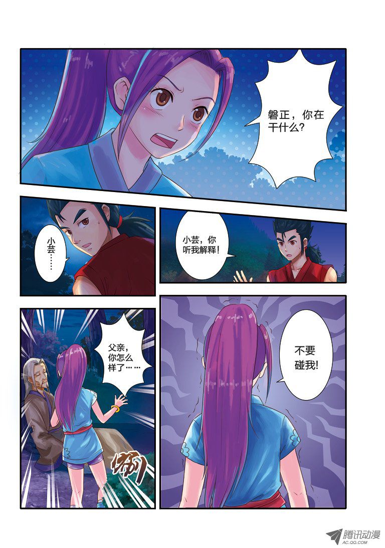 《奇游迹》漫画 020话