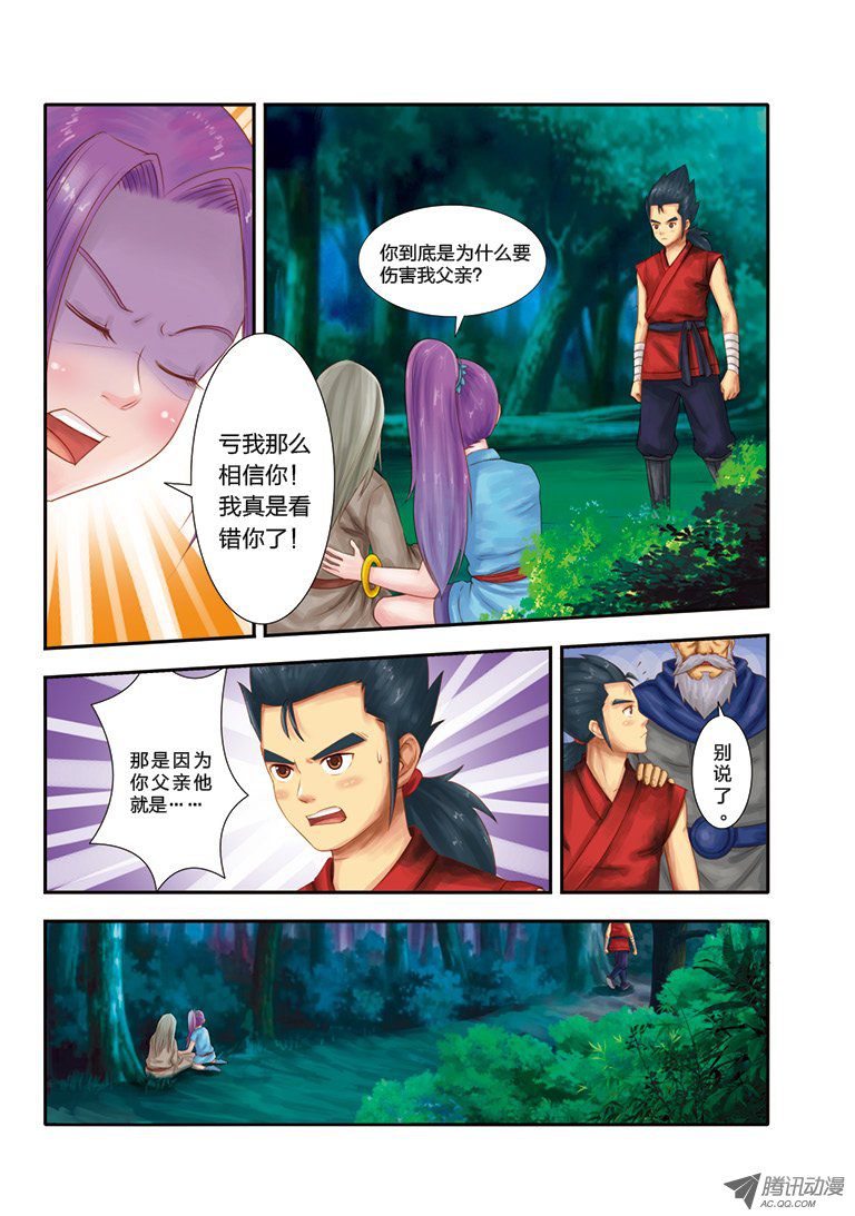 《奇游迹》漫画 020话