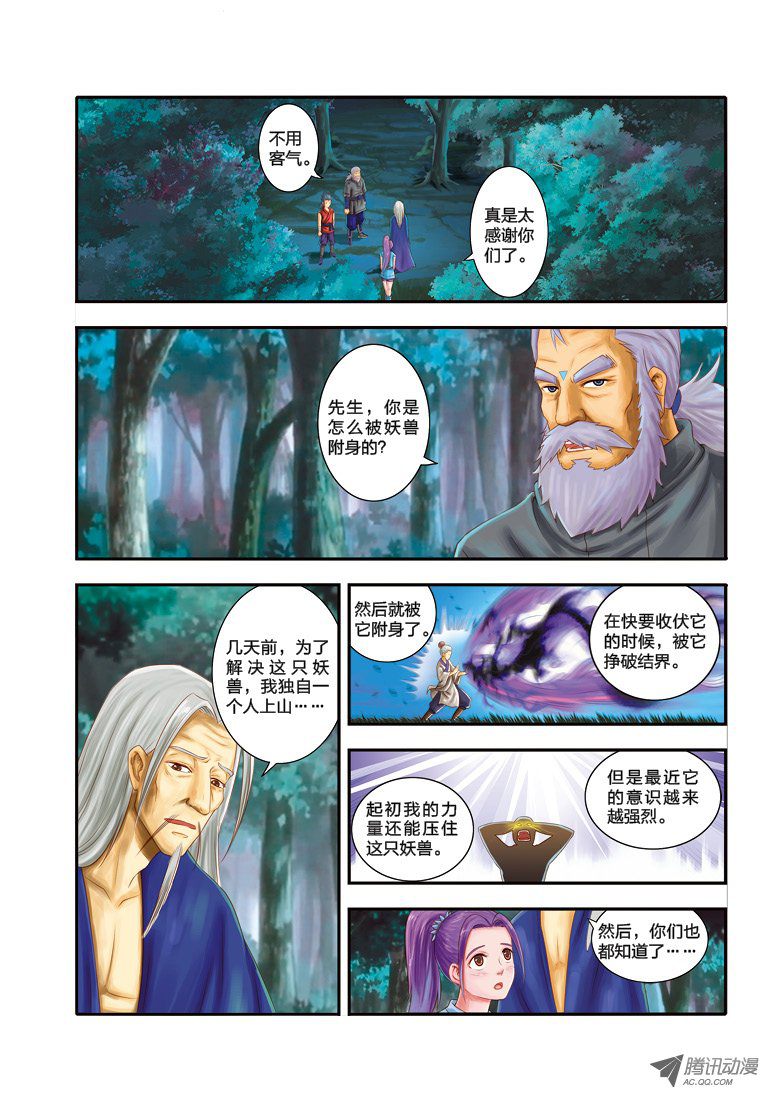 《奇游迹》漫画 022话