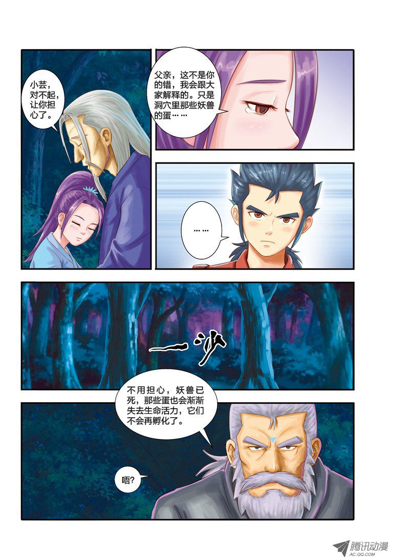 《奇游迹》漫画 022话